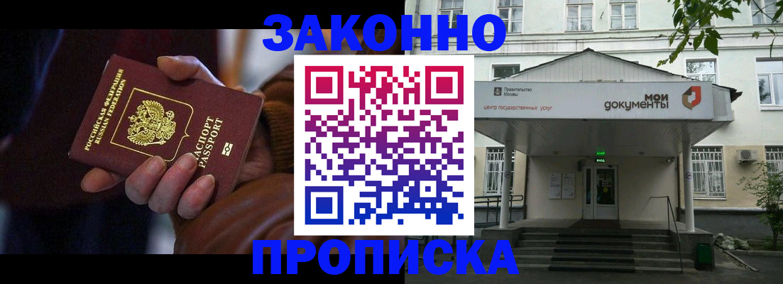 временная регистрация в Заринске