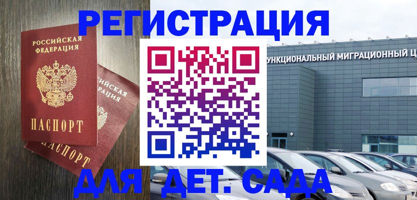 прописка для школы в Заринске
