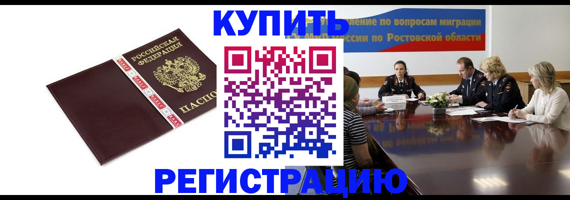 прописка 2025 в Заринске